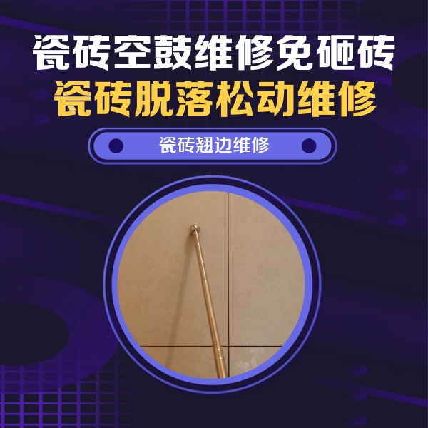 浪卡子瓷砖空鼓维修公司分享瓷砖胶的施工厚度对瓷砖空鼓有哪些影响