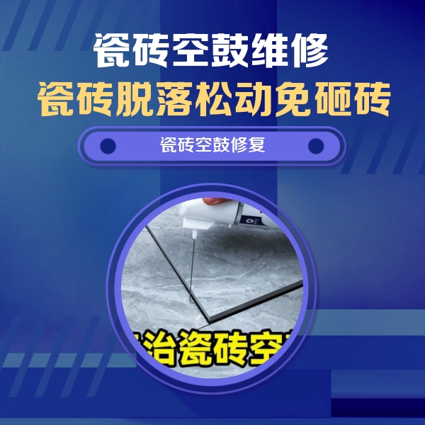 浪卡子瓷砖空鼓维修公司分享卫生间瓷砖翘边维修的方法